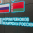 Воронежская область и Беларусь укрепляют партнерство планами по возведению крупных инфраструктурных и социальных объектов - Правительство Воронежской области