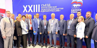 Первый этап XXIII съезда "Единой России" прошел сегодня во дворце спорта "Мегаспорт" в Москве. - Россошанский район