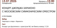 КОНЦЕРТ ДЖОРДЖА ХАРЛИОНО С ОРКЕСТРОМ - ЦБС г. Ангарска