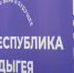 Всероссийский Единый день оказания бесплатной юридической помощи - Государственный Совет-Хасэ РА