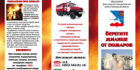 Правила поведения при пожарах в быту - Городской округ Красногорск