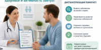 Тема, которую легко пропустить: зачем проходить диспансеризацию - Министерство здравоохранения