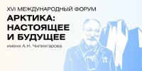 Арктика: проекты и партнёрство - Инвестиционный портал