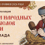 Всероссийская акция «Чудеса народных промыслов России. Олимпиада» - ЦБС города Лермонтова