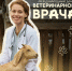 Международный День ветеринарного врача - Департамент ветеринарии