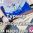 Изображение из группы «Псковская РОО «Федерация спорта лиц с ПОДА» в соцсети «ВКонтакте» - InformPskov.Ru