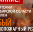 На всей территории Новосибирской области установлен особый противопожарный режим - Венгеровский район
