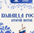 Началась регистрация на второй поток образовательной программы «Команда России» - Правительство КБР