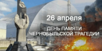 Экологический калейдоскоп «Черный след Чернобыля» - Межпоселенческая центральная библиотека