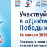 Диктант победы - Управление культуры