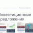 Инвестиционный портал Вологодчины привлек более 6,4 тыс. уникальных посетителей в первом квартале 2026 года - Вологда.РФ