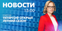 Новости Петербурга к 15:00 - tvspb.ru - ТК Санкт-Петербург