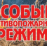 Экстренная информация отдела ГОЧС города Яровое Алтайского края. - Администрация города Яровое