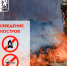 Новосибирцам напомнили про особый противопожарный режим - Gorsite.Ru