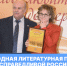 Профессор Института славянской культуры стал лауреатом Литературной премии «Справедливой России». - РГУ им. А.Н. Косыгина