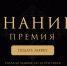«Знание.Премия» ждет таланты Кировской области: регистрация открыта - Кировская правда