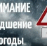 Внимание! Ожидается ухудшение погодных условий!. - Чагодощенский муниципальный округ