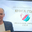 Ветеран Госавтоинспекции Карелии получил диплом конкурса «Книга года» - StolicaOnego.Ru
