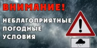 Неблагоприятные метеорологические явления - Баймакский район
