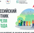 Волгоградская область присоединилась к всероссийскому субботнику - Администрация области