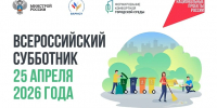 Волгоградская область присоединилась к всероссийскому субботнику - Администрация области