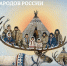 В Салехарда отпразднуют День коренных малочисленных народов России - Комсомольская Правда