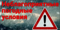 Неблагоприятные метеорологические явления - Аургазинский район