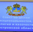 Опыт Костромской области обсудили на совещании с участием представителей Совета при Президенте - Администрация области