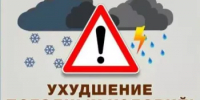 Прогнозируются неблагоприятные метеорологические явления - Кармаскалинский район