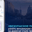 Расширен функционал чат‑бота «Безопасное Поморье» - Сетевое издание Каргополье