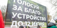 Истринцы голосуют за благоустройство-2027 - Газета Истра сегодня