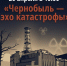 В Михайловке почтят память жертв чернобыльской катастрофы - Михайловка24