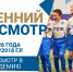 Весенний просмотр в Академию «Динамо» - ФК Динамо Москва