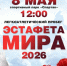 Горожан приглашают принять участие в «Эстафете Мира – 2026» - Администрация г. Петропавловск-Камчатский