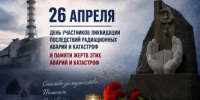 26 апреля – День участников ликвидации последствий радиационных аварий и катастроф и памяти жертв этих аварий и катастроф - Гайский городской округ