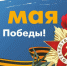 9_мая_День_Победы - Novosti-Saratova.Ru