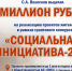 Несколько десятков проектов поступили на конкурс Омутнинского металлургического завода «Социальная инициатива» - MyOmutninsk.Ru
