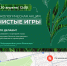 Экологическая акция с соревновательным духом - Совет гор. округа Уфа