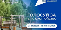 ГОЛОСУЙ ЗА БЛАГОУСТРОЙСТВО - Газета Тракт