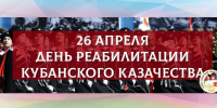День реабилитации казачества - Музей Фелицына