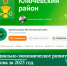 Социально-экономическое развитие Ключевского района за 2025 год. Социальные сети. - Ключевский район