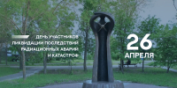 40 лет со дня Чернобыльской катастрофы - СГТУ