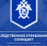 Следственное управление СК России по Карачаево-Черкесской Республике информирует о каналах связи для граждан - Следственный комитет