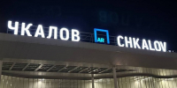 Ограничения сняли в нижегородском аэропорту 26 апреля - фото 1 - vGorodeN.Ru
