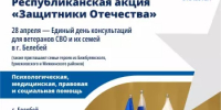 Бәләбәйҙә Берҙәм консультациялар көнө үтәсәк - Миякинский район