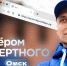 Волонтеров приглашают стать частью «Бессмертного полка» в Омске - Главное управление молодежной политики