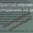 Поделитья во ВКонтакте - Братская Студия Телевидения