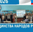 Интерактивная программа «Многолика Россия» - Вавиловский университет