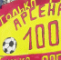 Как отпраздновали 100-летие тульского футбола. Репортаж «Вестей» - ГТРК