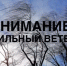 Экстренное предупреждение на 27.04.2026 г. - Бузулукский район